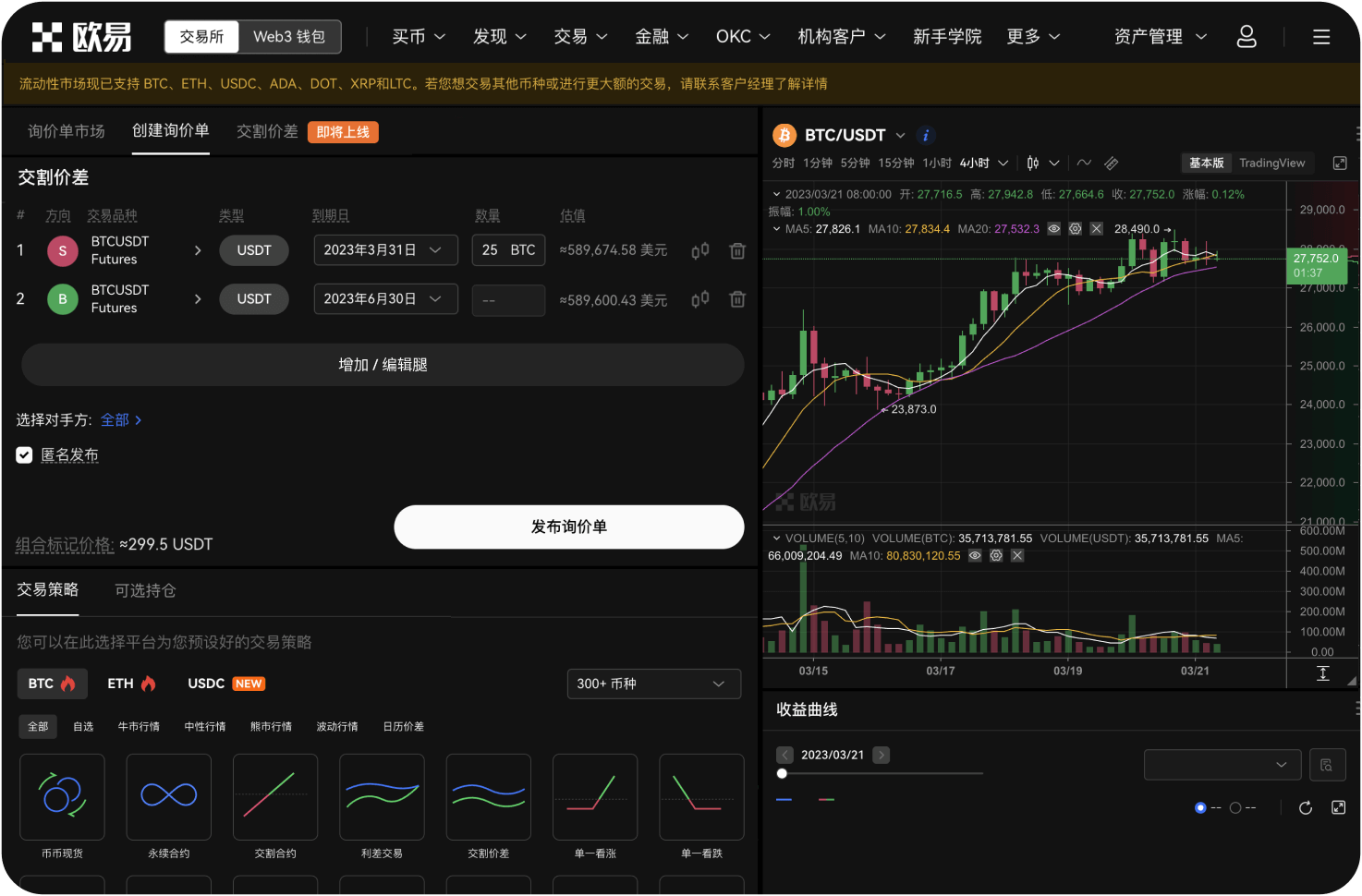 平台维护期间能否交易XRP